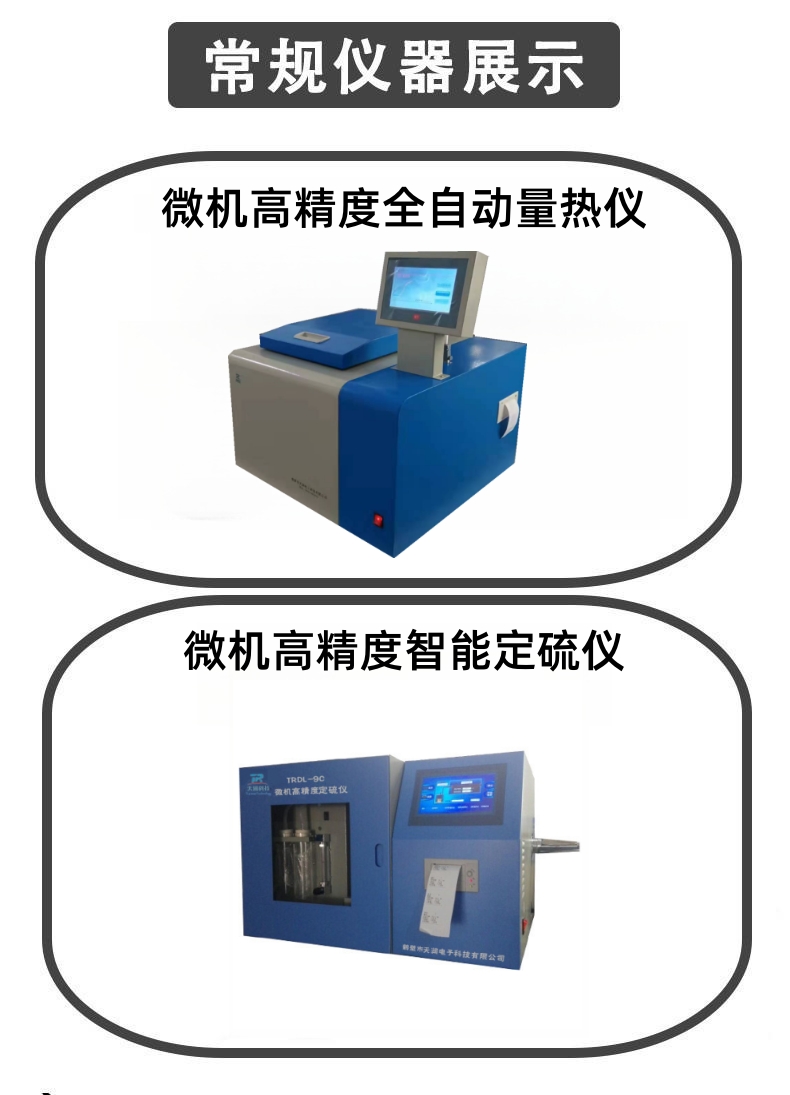 Tianrun Technology microcomputer high-precision fully automatic calorimeter, color LCD touch screen, coal quality testing instrument exclusively provided