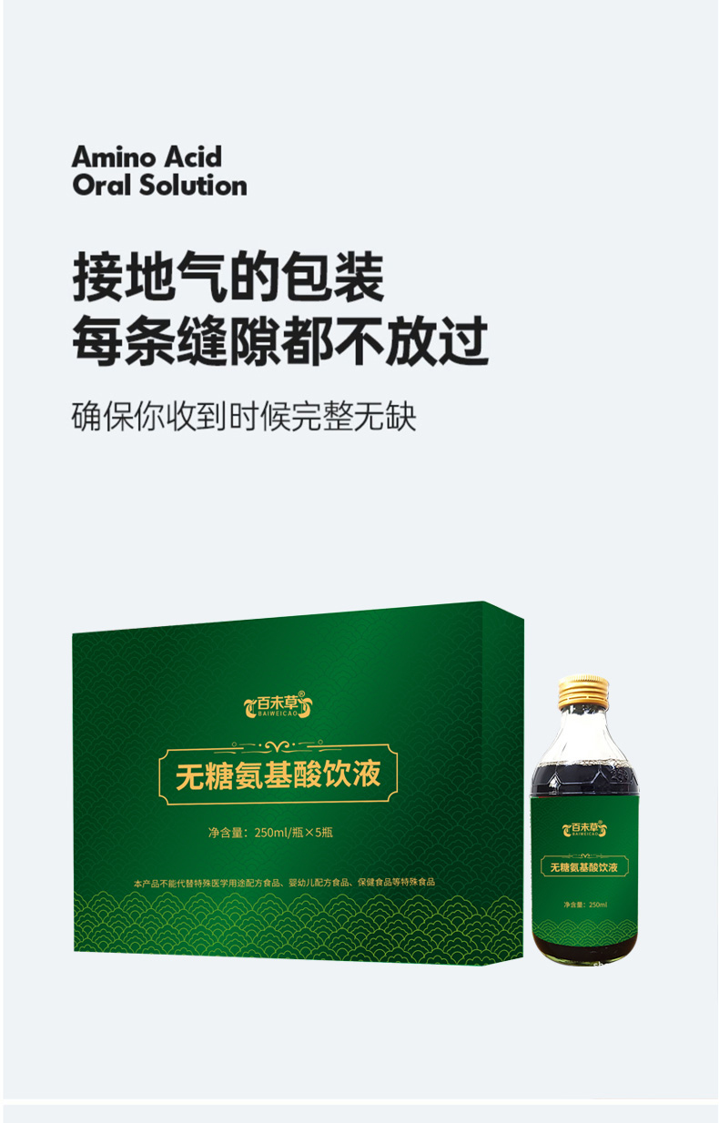 Sugar free amino acid beverage anchor, e-commerce agent, customized liquid beverage agent, OEM OEM OEM plant beverage