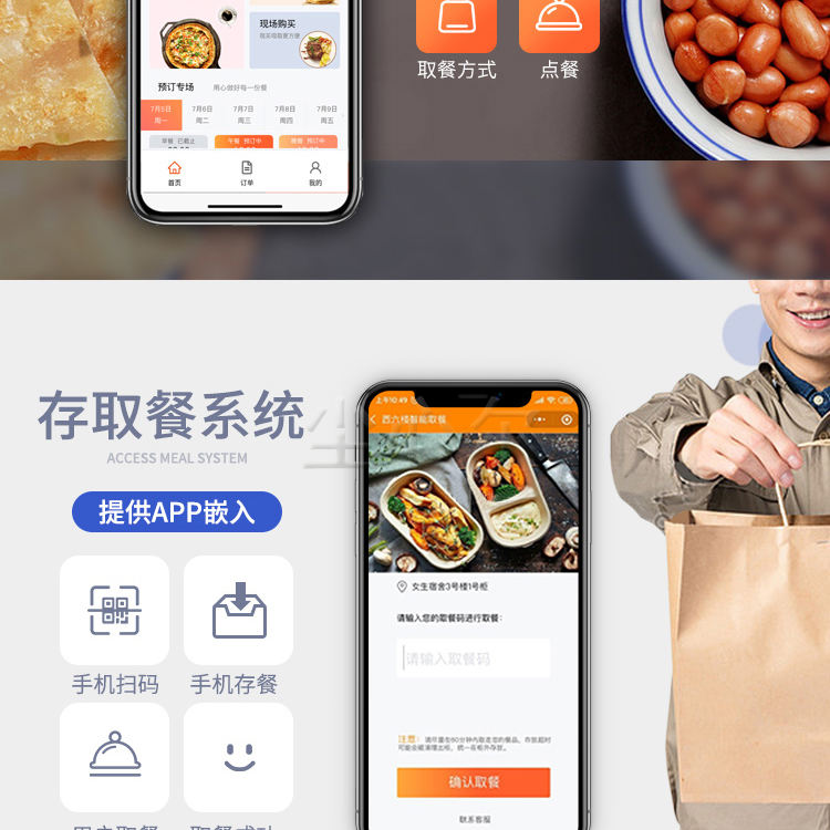 Intelligent food retrieval cabinet, school mall, office building, self-service storage, takeout cabinet, heated, insulated, and rider non-contact food delivery