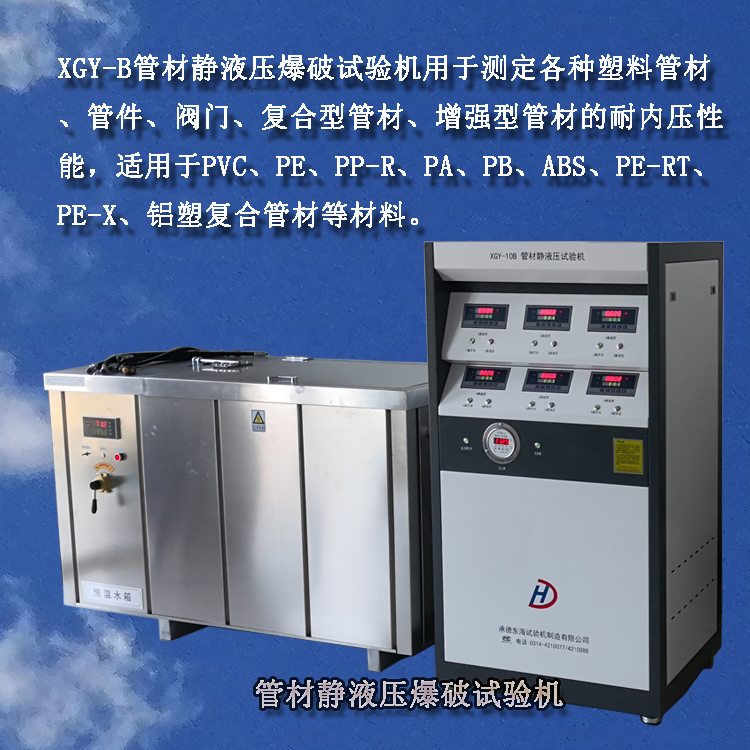 Non metallic testing equipment, plastic pipe pressure testing machine, product host