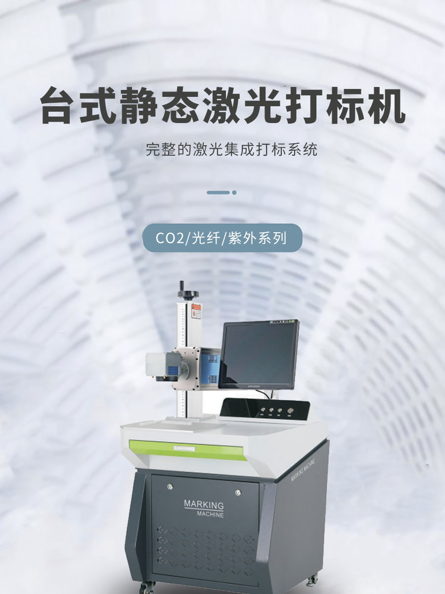 Desktop laser marking machine Static laser spraying laser marking machine Source code identification