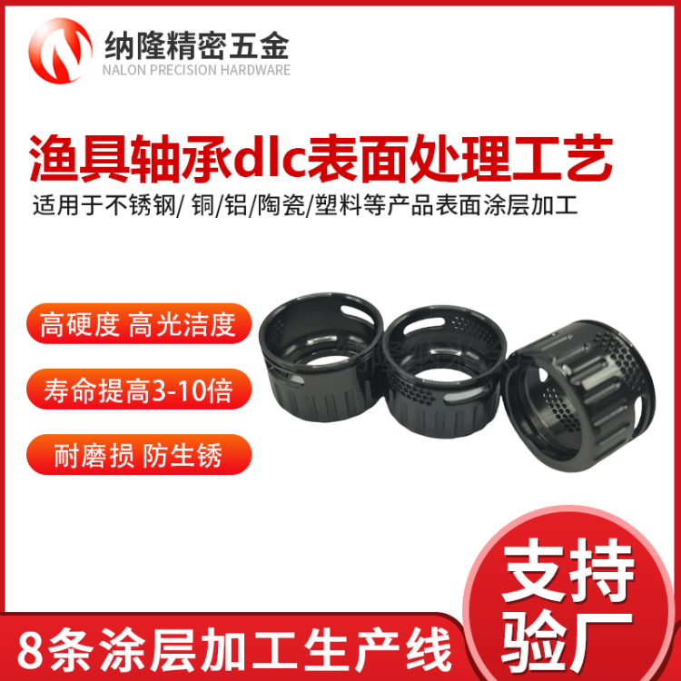 类金刚石DLC涂层加工 渔具轴承dlc表面处理工艺 寿命提高3-10倍