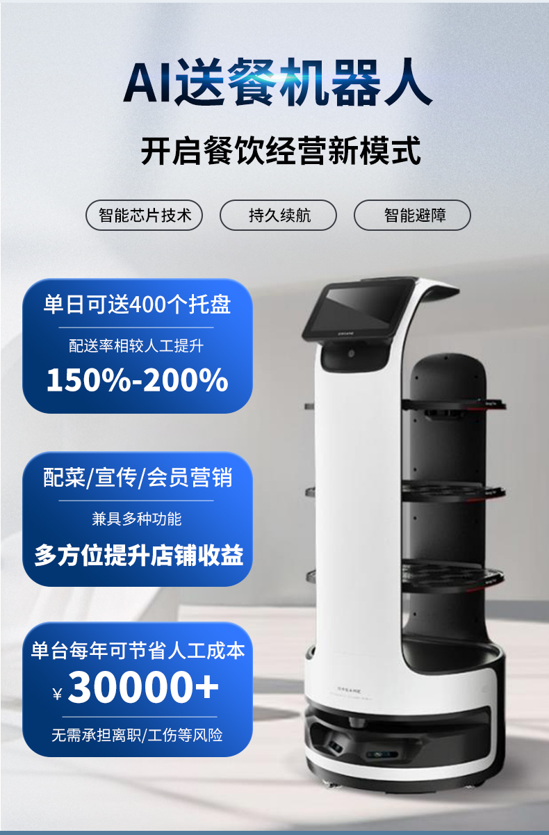 New Pursuit Restaurant, Hotel Delivery, Welcome Dining, Intelligent Delivery Robot Attendant