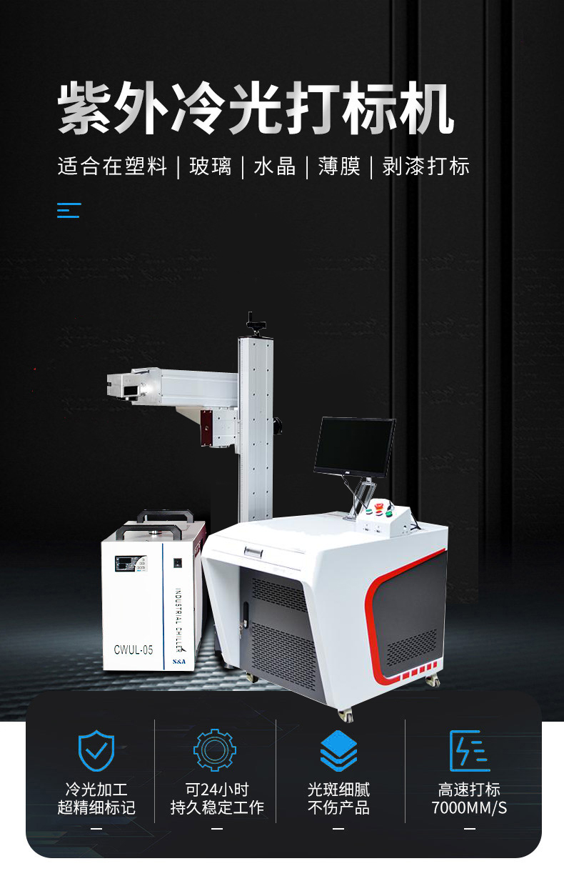 Cable and pipe glass slicing silicon wafer microporous ultraviolet laser marking machine