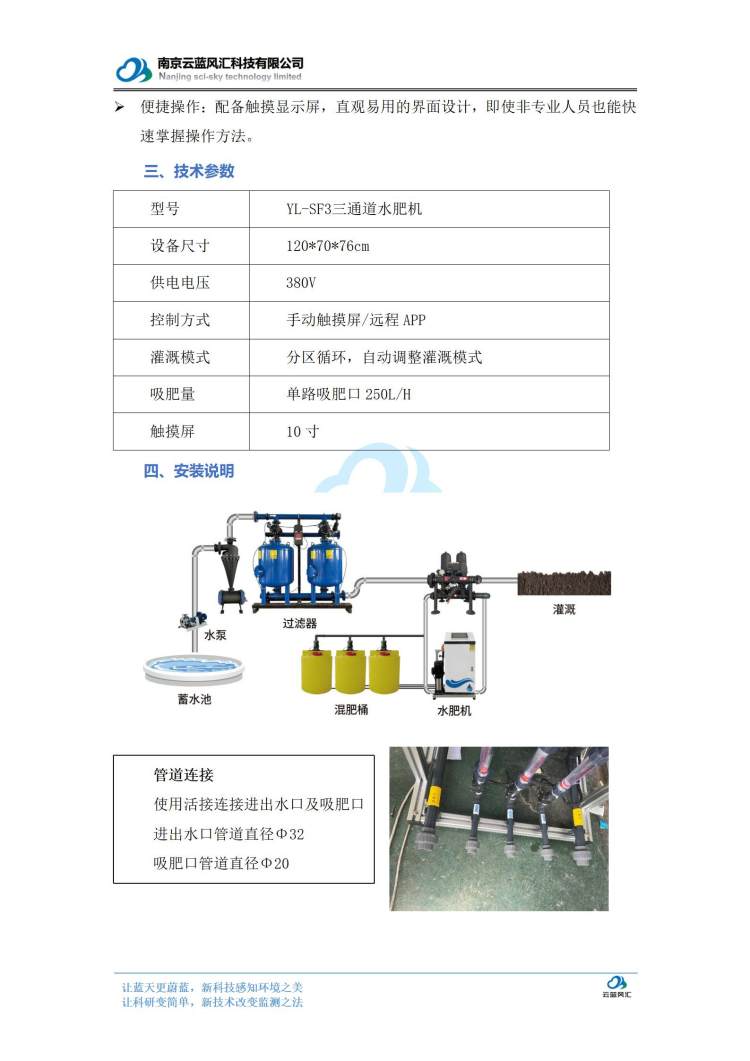 YL-SF3三通道水肥机 原装国产高精度 云蓝风汇供应