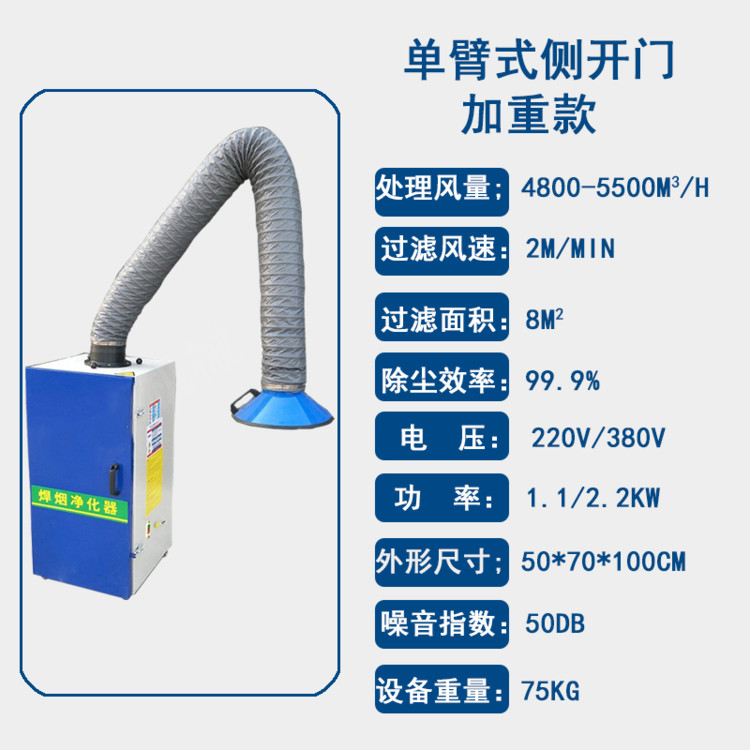 Welding fume purifier Single arm double arm mobile industrial laser welding fume purification equipment