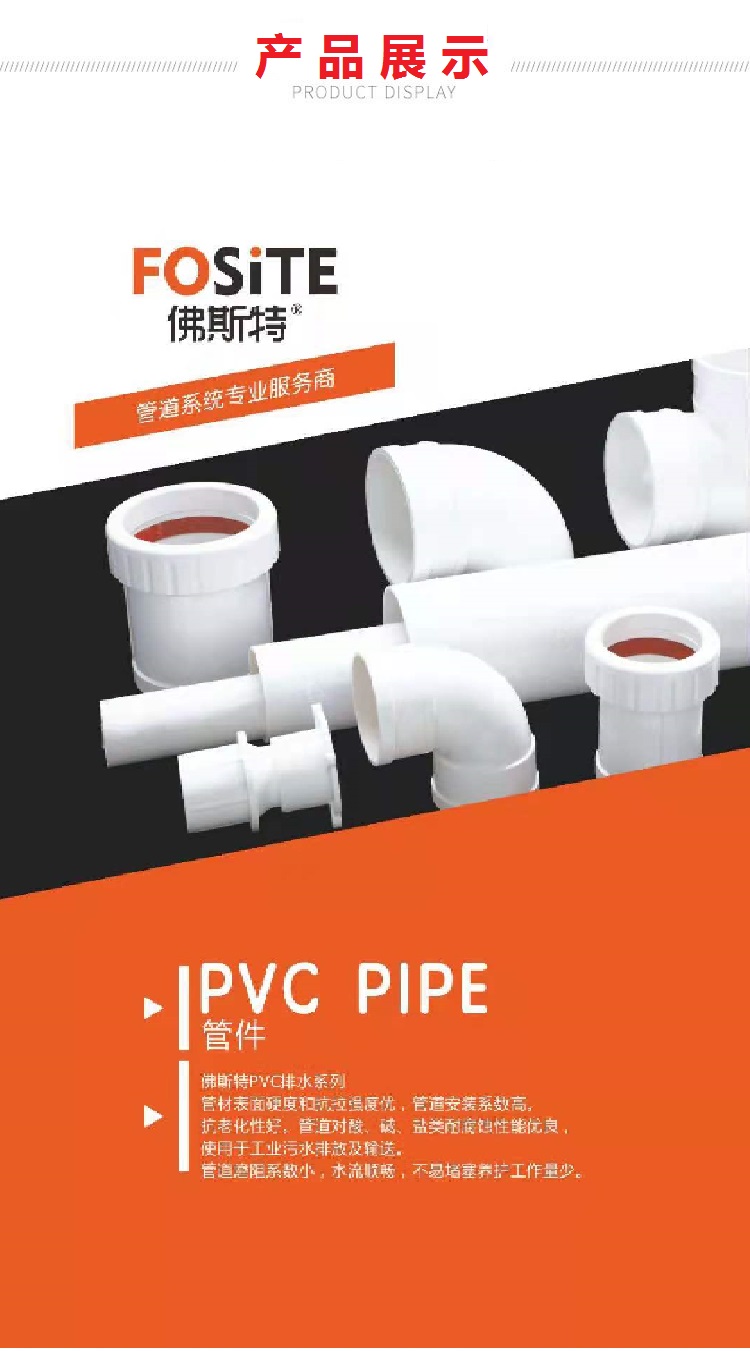 Foster brand PVC pipe made of polypropylene material, produced with a new national standard pipe of 4 meters each