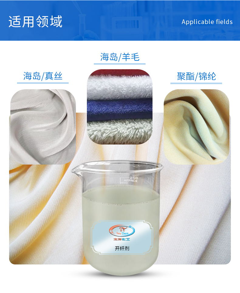 Taiyang New Material Island Silk/Wool, Polyester/Nylon Fabric Opening Agent has a soft, plump, and smooth feel