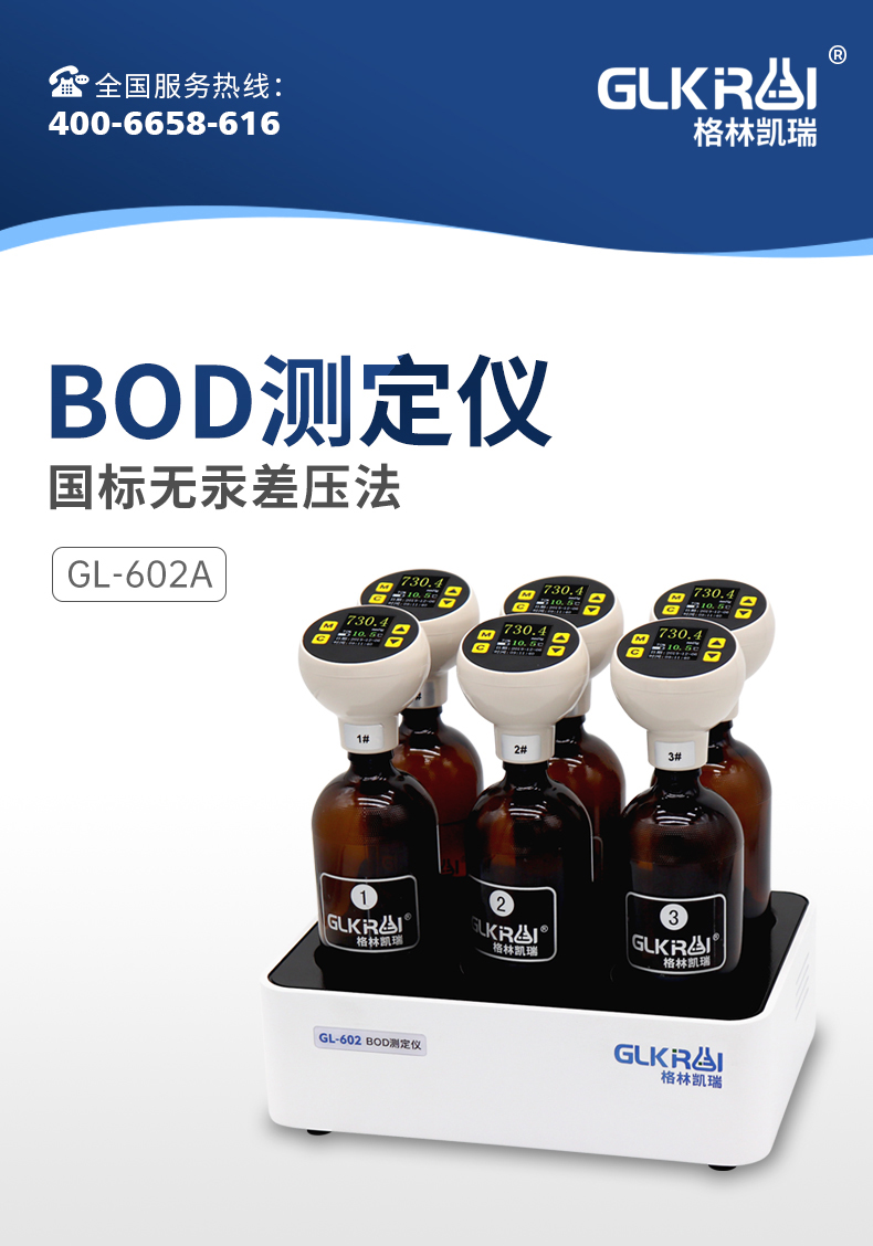 BOD detector, Green Carey sewage wastewater, COD, ammonia nitrogen, total phosphorus, and total nitrogen rapid detector, GL-602