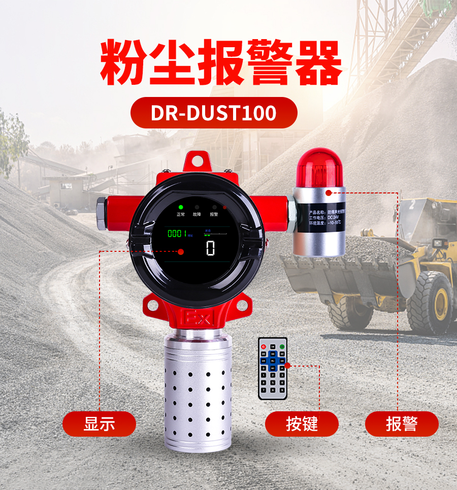 Dust detection alarm industrial fixed explosion-proof four in one gas alarm hydrogen sulfide oxygen detector