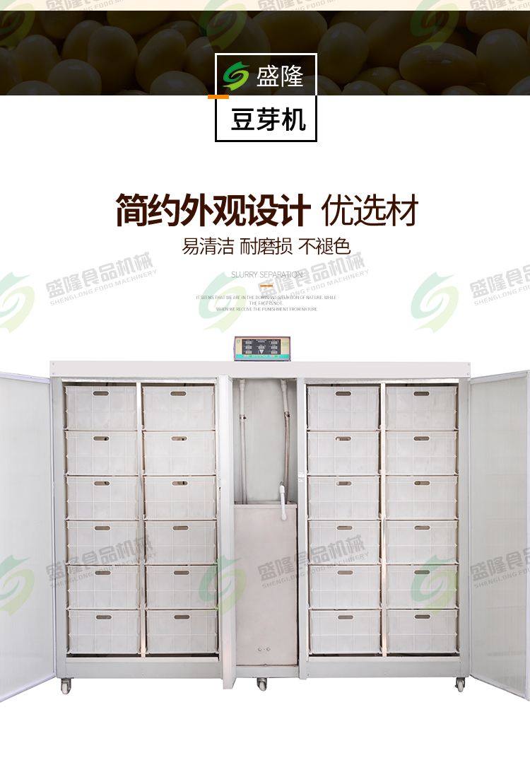 Fully automatic bean sprout equipment, large commercial soybean sprout machine, automatic temperature control, and convenient watering operation
