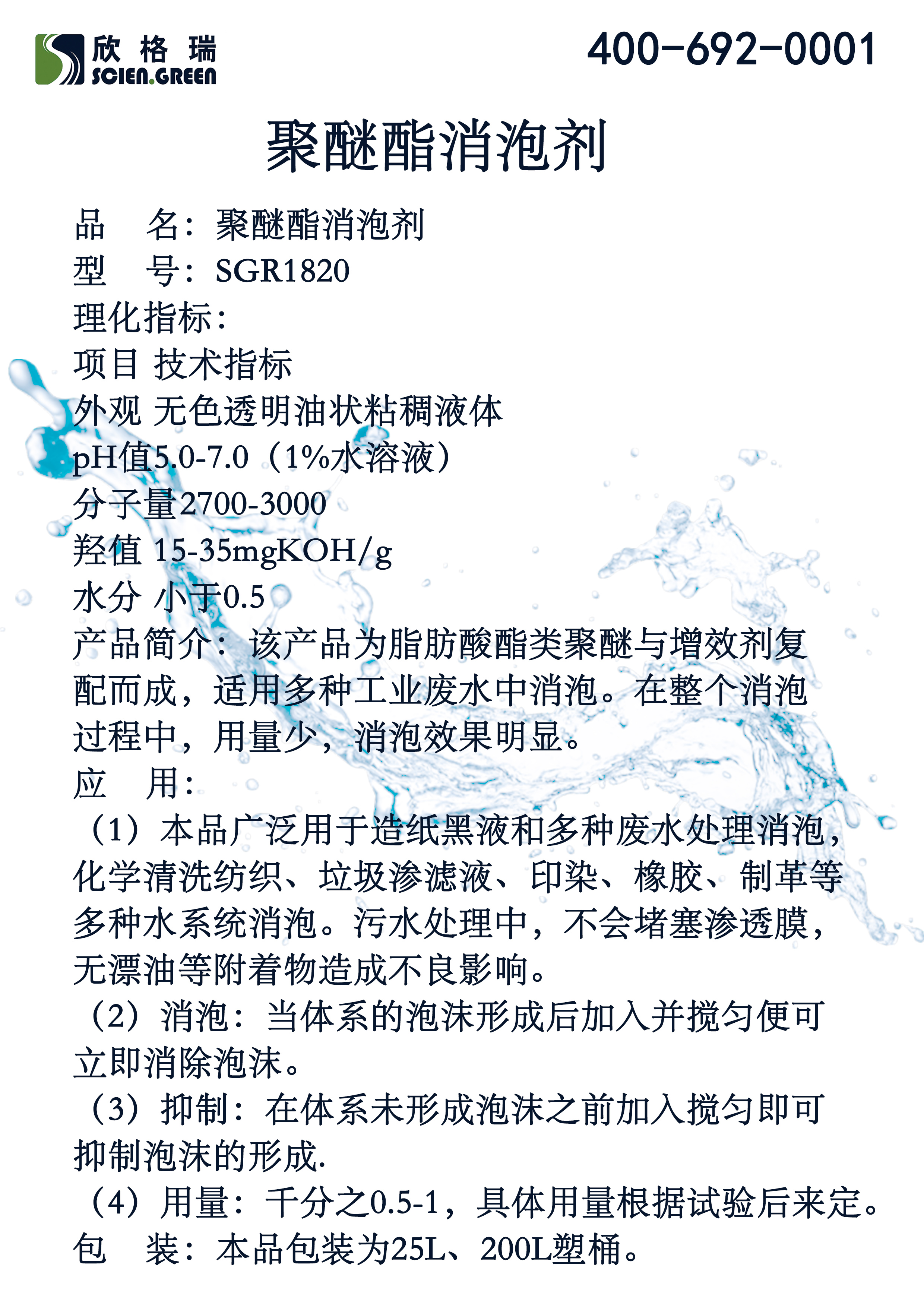 Polyether ester defoamer wastewater treatment defoaming water system defoaming Xingrui