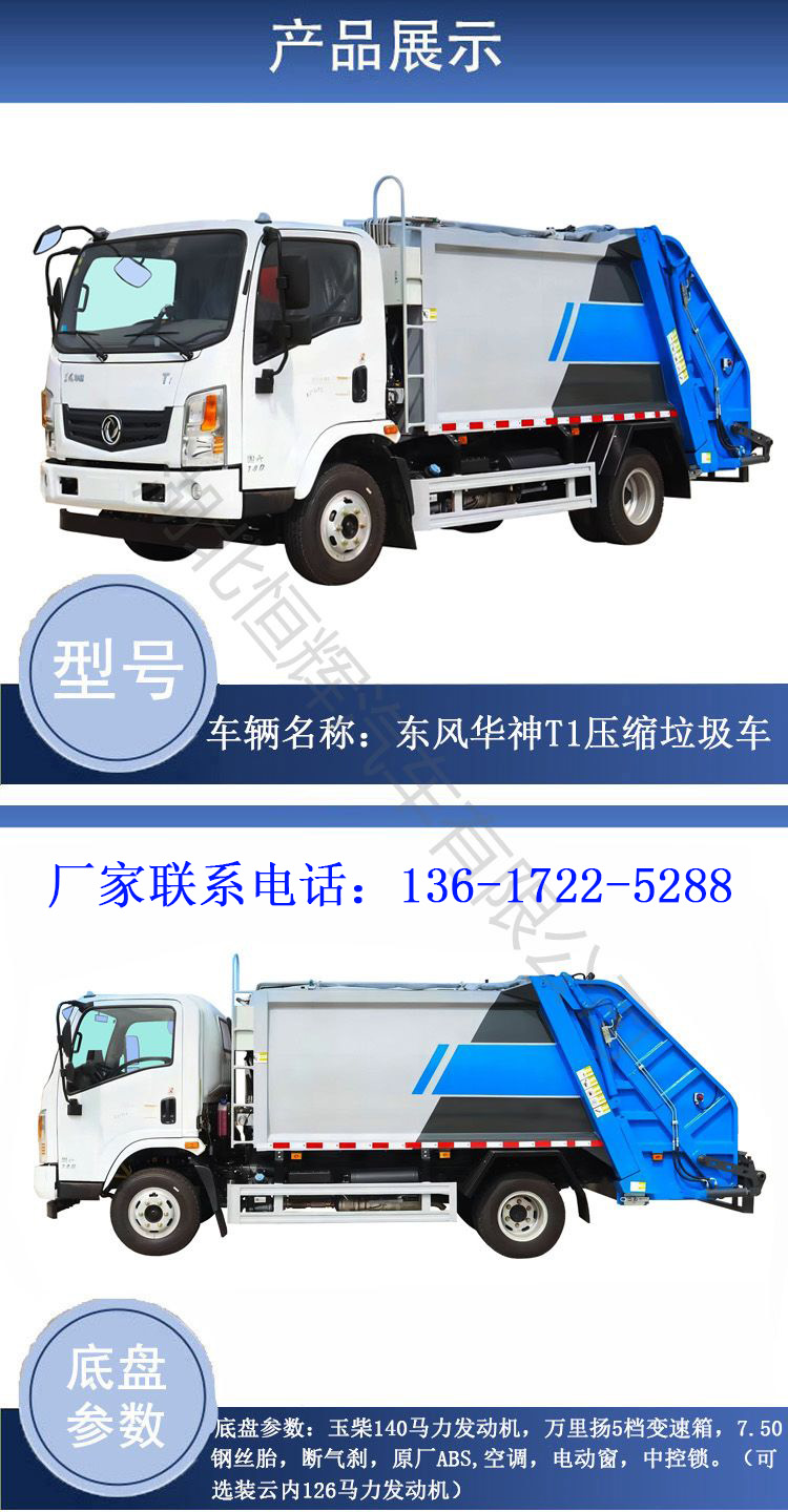 6-way compressed garbage truck Dongfeng Huashen Municipal Environmental Sanitation Garbage Treatment Transport Vehicle Equipment flips over after hanging the bucket