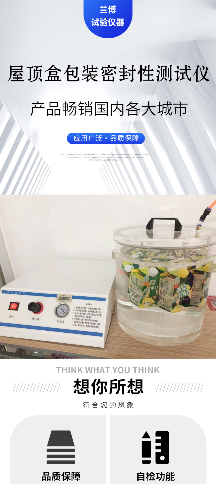 Milk roof packaging sealing instrument Tetra Pak sealing tester Negative pressure Lambo 606 bubbling method tester