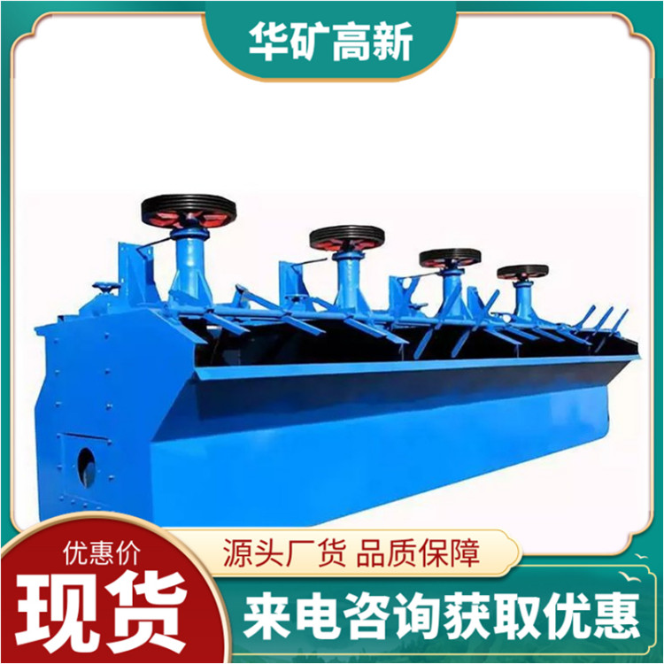 浮选槽浮选机 SF-4 吸气量大 功耗低 运转平稳 调节方便 规格齐全