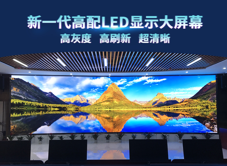 LED high brush full color electronic display screen customized for stage conference sales department p1.86p2p2.5 installation