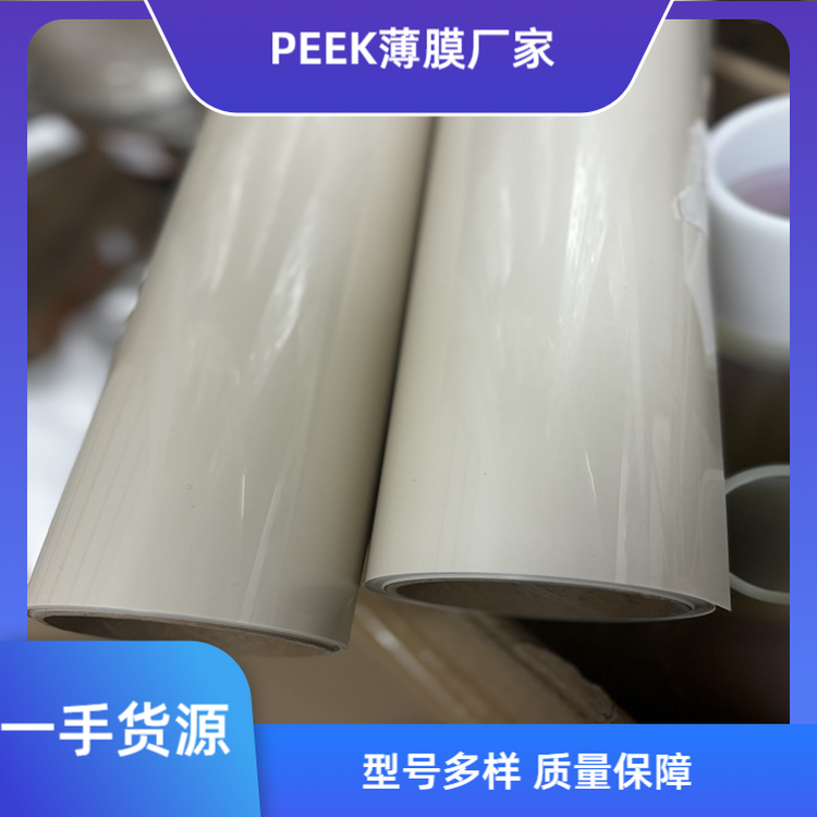 氟锐新材料国产PEEK薄膜 声学振膜定制 规格齐全现货足