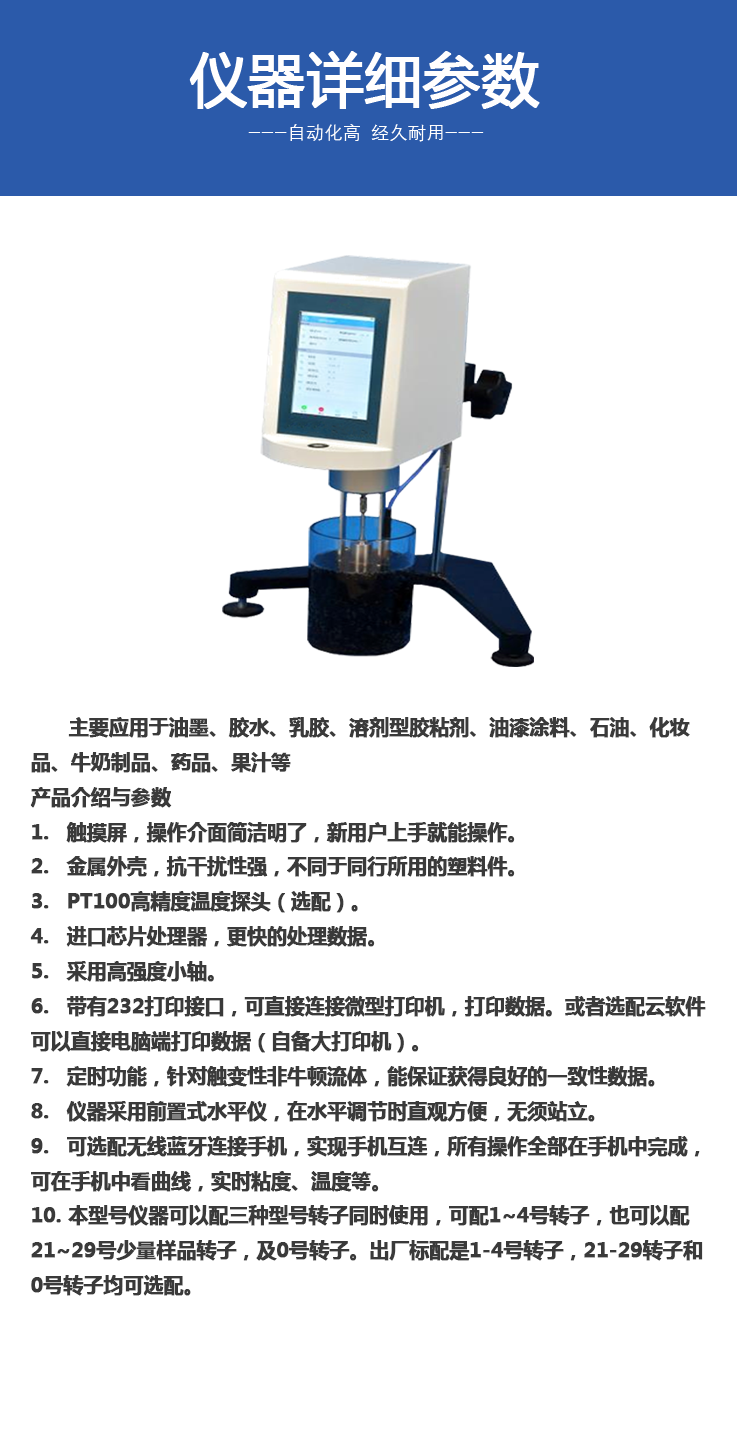 Automatic digital rotary viscometer Ink viscosity Paint coating Adhesive resin viscosity tester