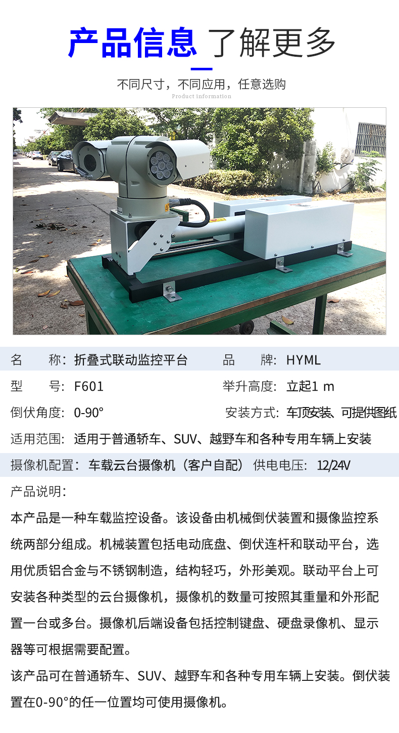 YZL1 Folding Linkage Monitoring Platform Vehicular Pan Tilt Vertical Monitoring Equipment