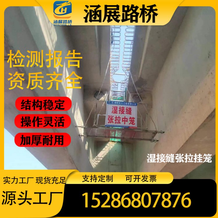 高空作业防撞墙检修施工吊篮湿接缝张拉挂笼横隔板挂篮边梁负弯距