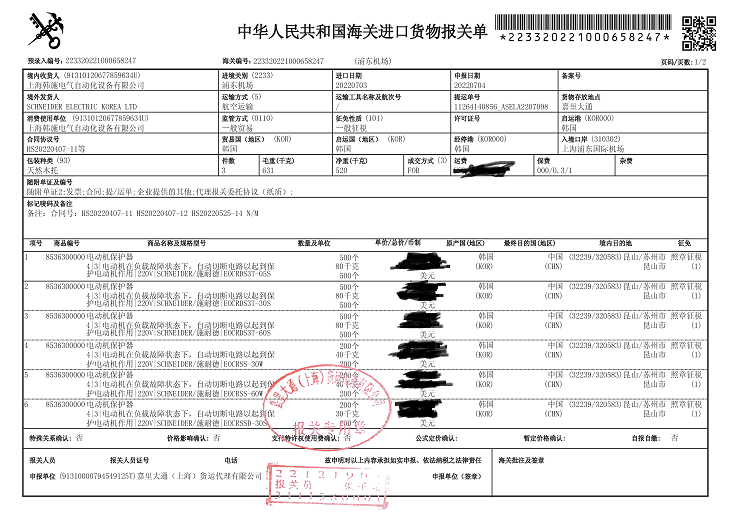 I3DM-WRDUW Schneider EOCR-i3DM-WRDUWZ Korea Sanhe Motor Protection Relay