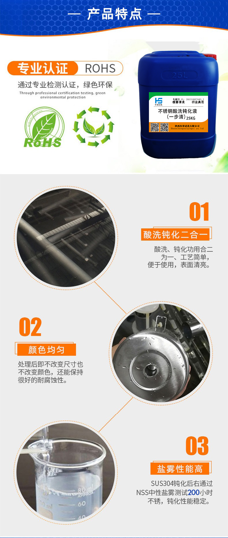 Stainless steel pickling and passivation solution, one-step cleaning, no nitric acid, no yellow smoke, acid pickling and passivation, salt spray resistant, green and environmentally friendly