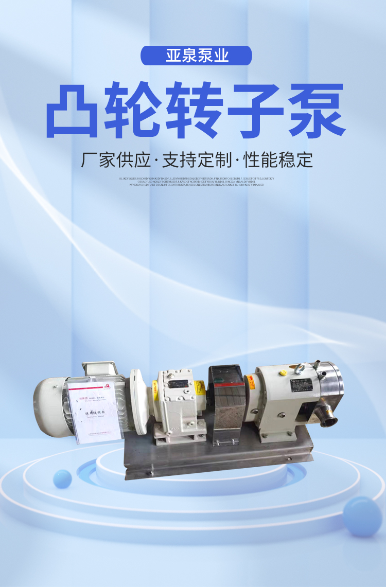 Yaquan RP80 three leaf cam rotor pump high viscosity honey malt sugar delivery pump filling pump