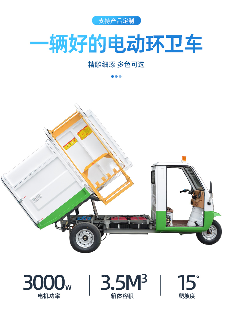 Electric three wheel Garbage truck self loading and self unloading garbage cleaning truck Street rear unloading bucket garbage cleaning truck