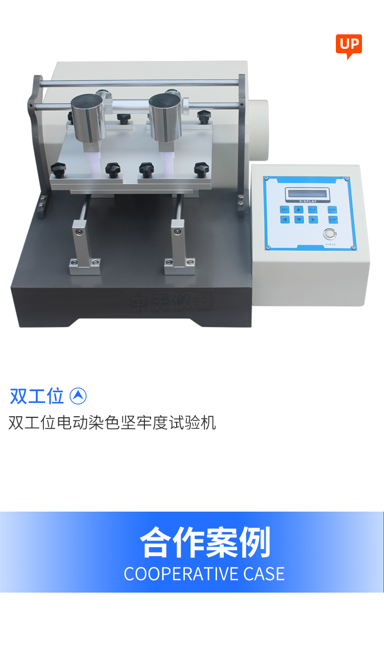 Design of ZOT-5622 Friction and Wear Testing Machine for Dyeing Firmness, Wear Resistance Test, and Wear Tester