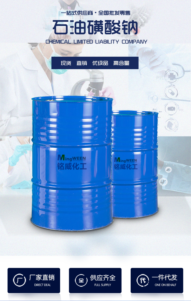 Surfactant Sodium Petroleum Sulfonate Mingwei National Standard Industrial Grade Rust Preventive Emulsifying Additive