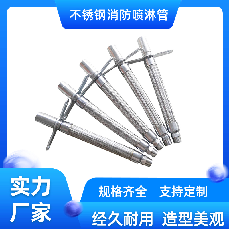 Stainless steel fire sprinkler pipes, metal hoses, sprinkler hoses for buildings, heat-resistant, three steel