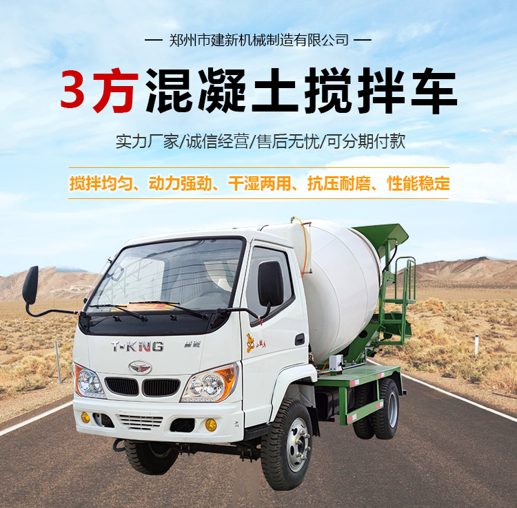 Tangjun 3 square Concrete mixer equipment new machinery self mixing dry and wet cement tanker