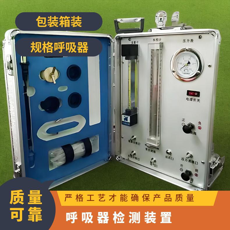 ZJ10B自救器校验仪带有金属箱 负压气密性测定装置