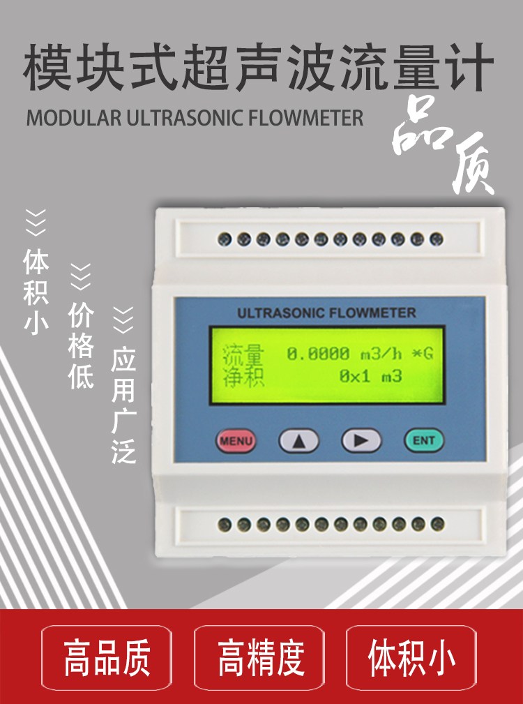 海峰伟业模块插入式超声波流量计可带压安装热量表