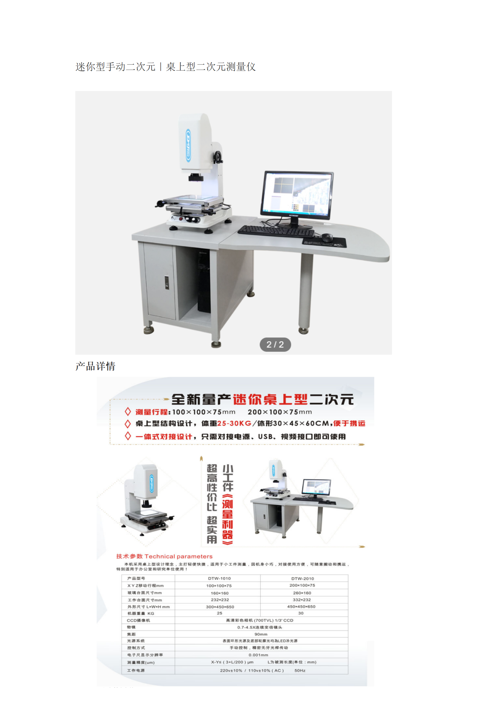 DYE Instrument domestic DTW-1010 mini anime measuring instrument imager