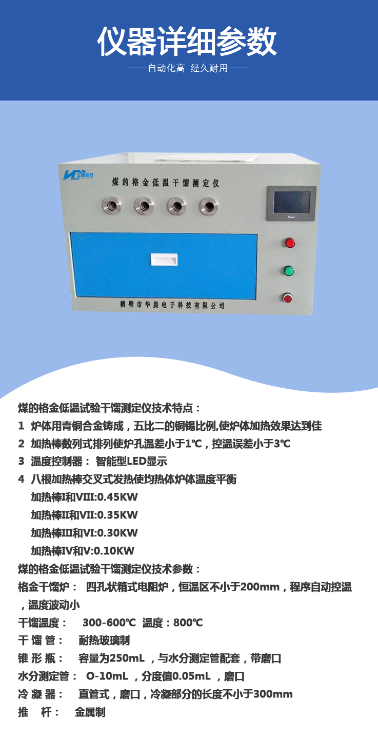 Gejin low-temperature test of coal, carbonization furnace, Gejin low-temperature carbonization equipment, tester, testing machine