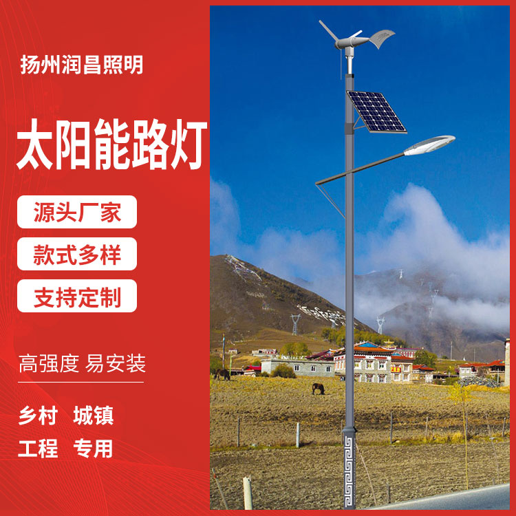 A complete set of rural roads with wind and solar complementary solar street lights, 6 meters, 7 meters, and 8 meters, both for urban and electrical purposes, can be customized