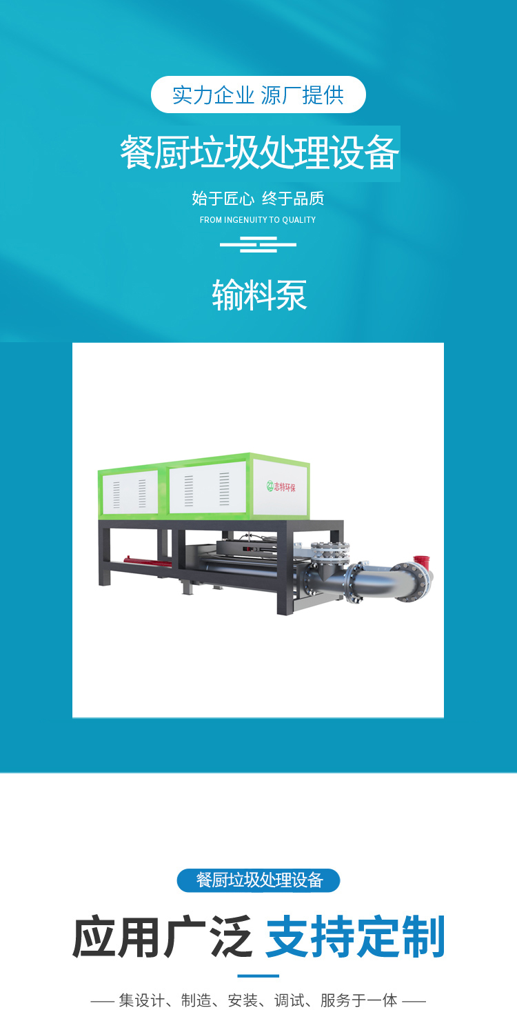 Kitchen waste delivery pump Good sealing and wear resistance of kitchen waste delivery pump