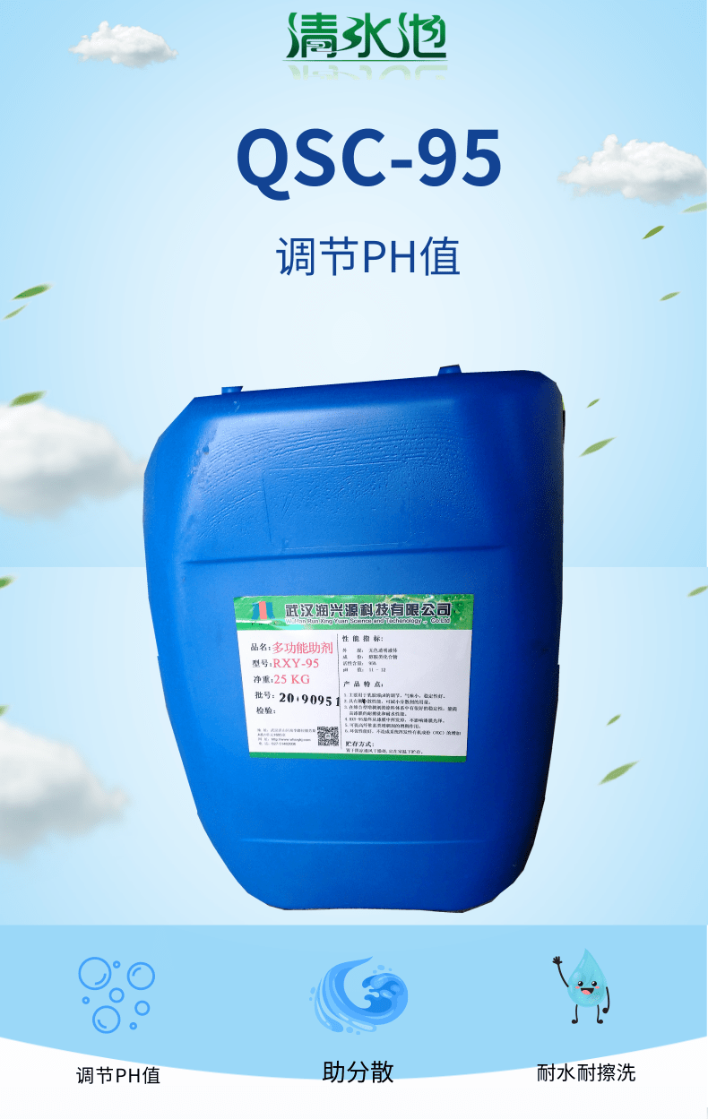 QSC-95 Multifunctional additive that adjustments pH to improve scratch resistance and stay resistance Coating additive