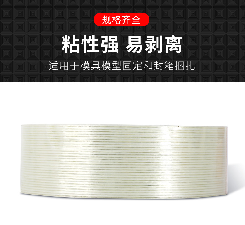 Grid high viscosity glass fiber tape lithium battery model without leaving marks or binding, single sided striped fiber tape manufacturer