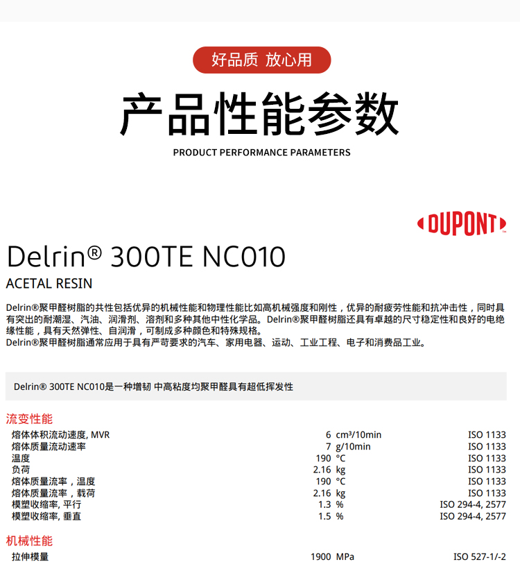 DuPont POM 300TE NC010 Medium viscosity toughened ultra-low volatility household appliance automotive components