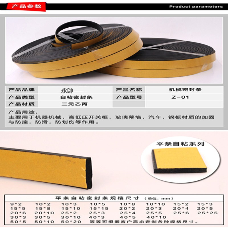 EPDM EPDM foam strip, back adhesive, sponge strip, rubber strip, self-adhesive sealing strip for electrical cabinet boxes