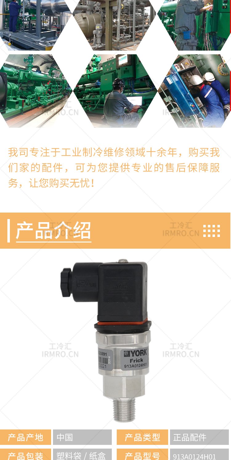 Pressure sensor 913A0124H01 Cooling screw compressor system control accessories 913A0124H02