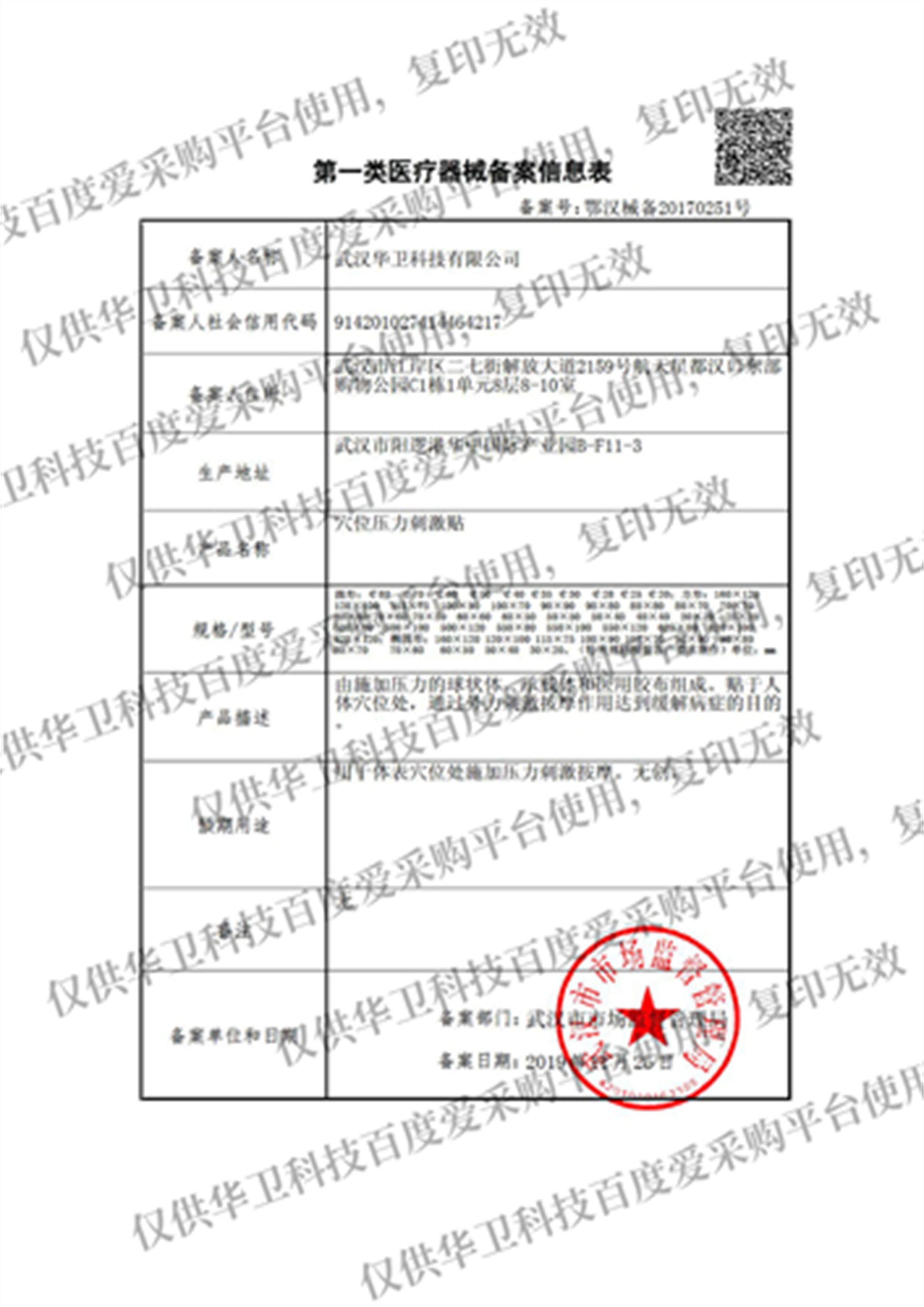 Tiexin non-woven fabric far-infrared pediatric cold patch OEM manufacturer for processing acupoint pressure stimulation patches