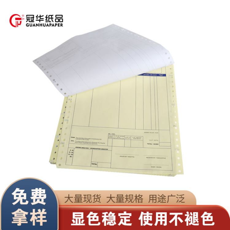 冠华 针式打印纸 限时特惠 丝滑打印 完美细节展现