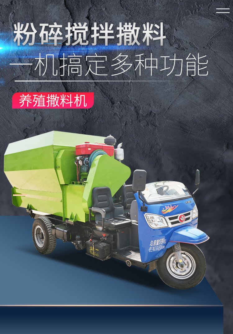 Three wheeled feed feeding truck, cattle and sheep feed spreading truck, diesel dual side discharge feeding truck