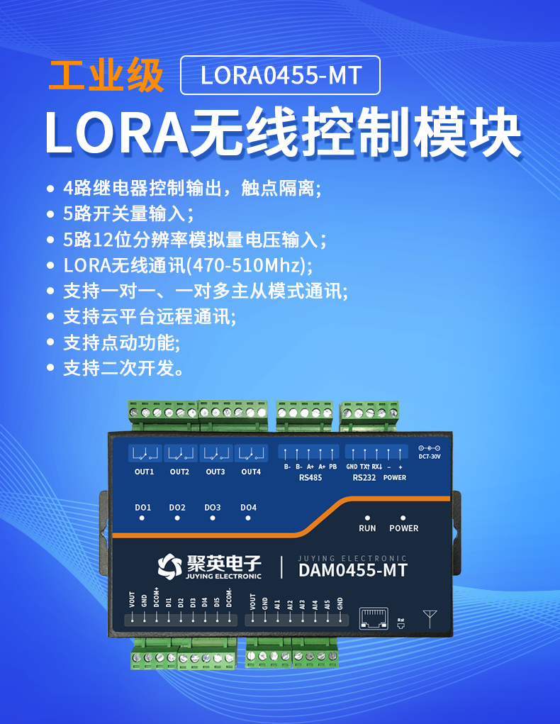 DAM0455-MT Metal Housing LORA Relay Control 4G Output 4-way 5-optocoupler Input Smart Security