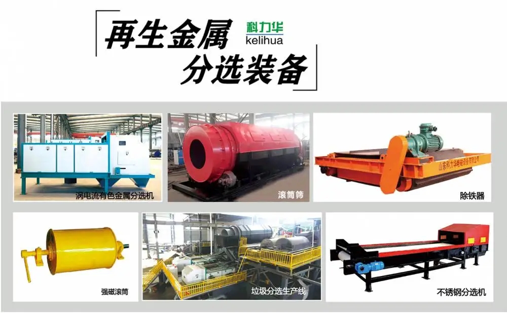 Kelihua ZJC stainless steel sorting machine intelligent metal sorting equipment with large processing capacity for all metal sorting