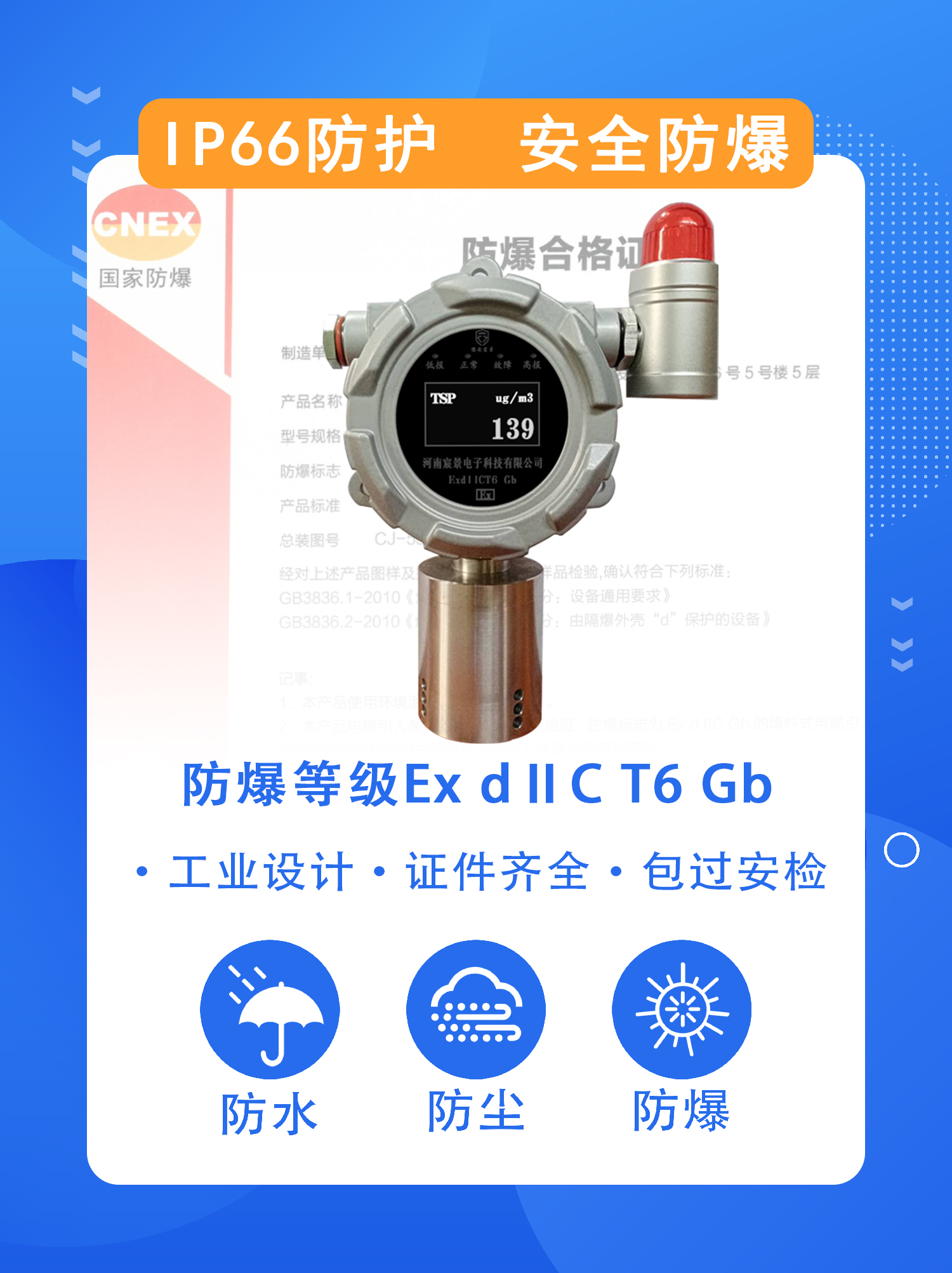 Gas detector fixed dust particle detection alarm OLED sound and light explosion-proof Chenjing Technology