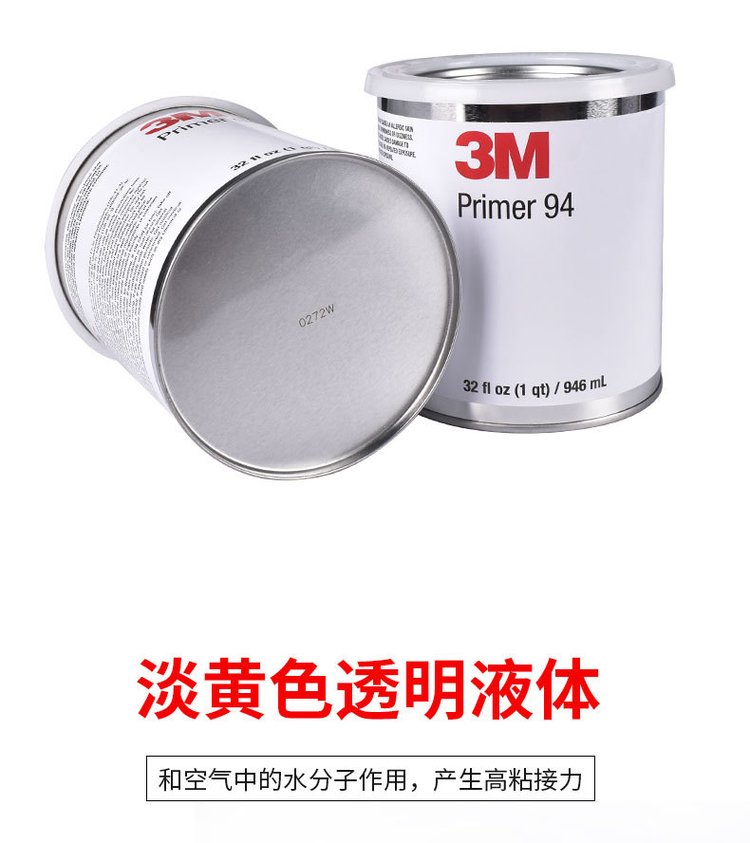 3M adhesive aid double-sided tape adhesive aid silicone rubber plastic glass surface treatment agent 94 # primer